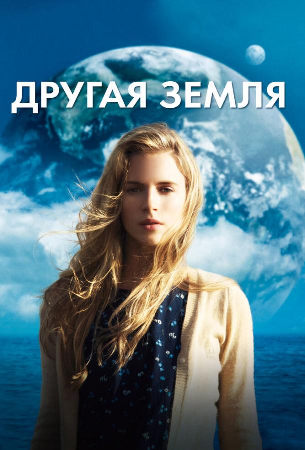 Фильм Другая Земля (2011) смотреть онлайн в качестве FHD